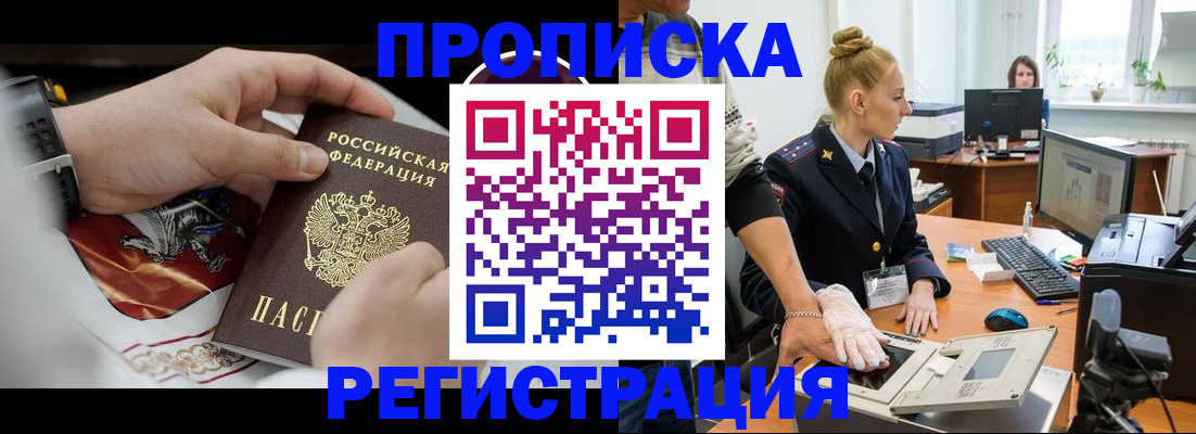 прописка паспорт в Буинске