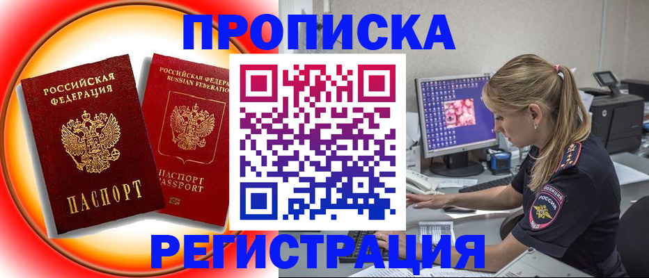 временная регистрация недорого в Буинске