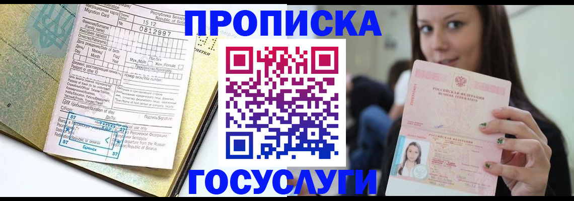 прописка гарантия в Буинске
