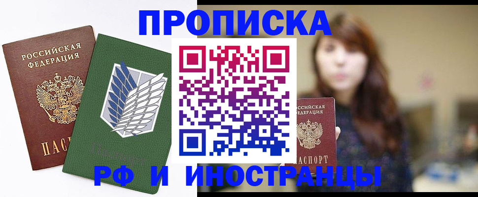 прописка от собственника в Буинске
