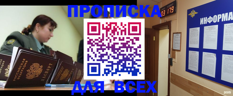 прописка паспорт в Буинске