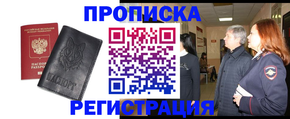 временная регистрация для всех в Буинске