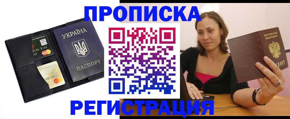 прописка для работы в Буинске