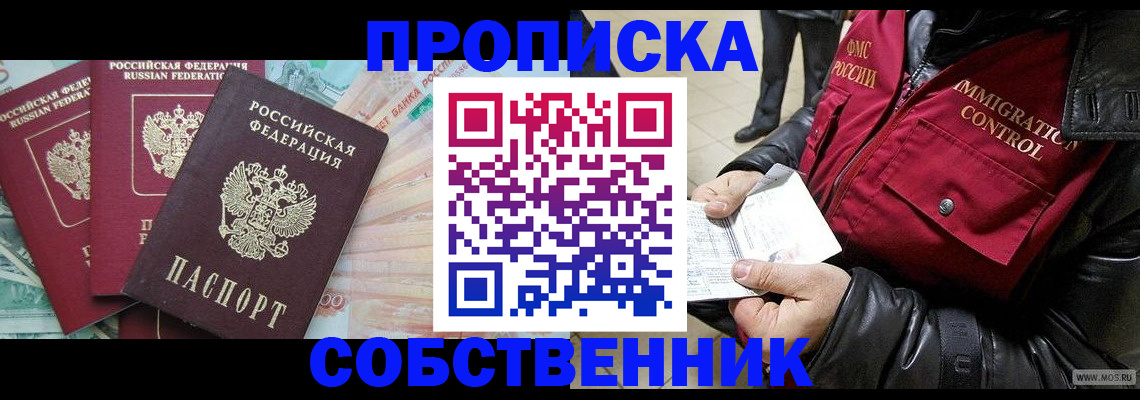 прописка законно в Буинске