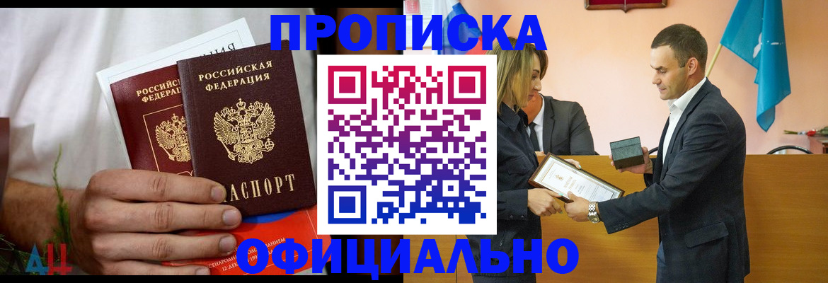 временная регистрация купить в Буинске