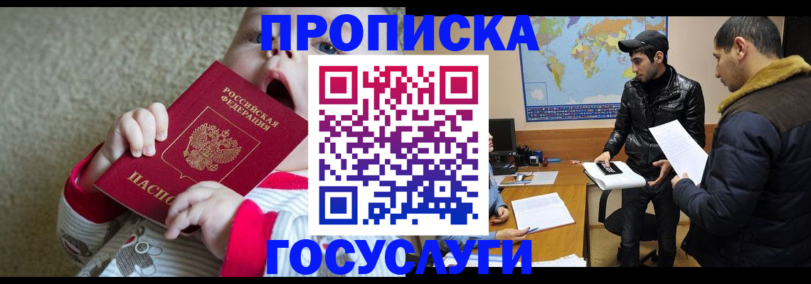 прописка для школы в Буинске