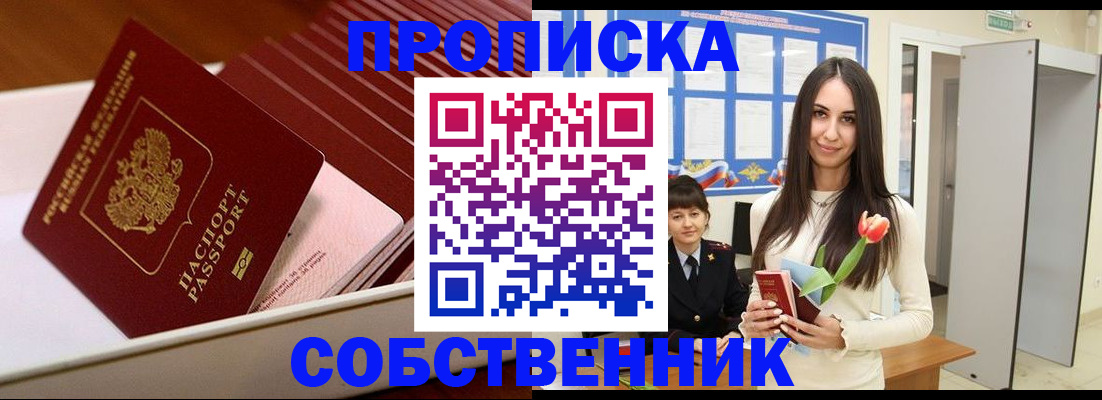 прописка для кредита в Буинске