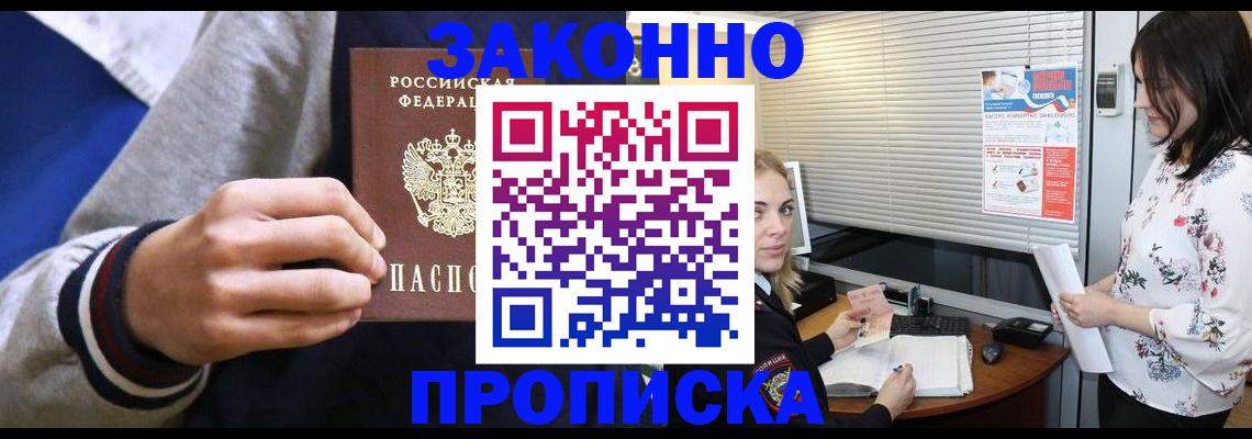 временная регистрация законно в Буинске